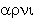 arni, in Greek