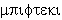 beefteki, in Greek